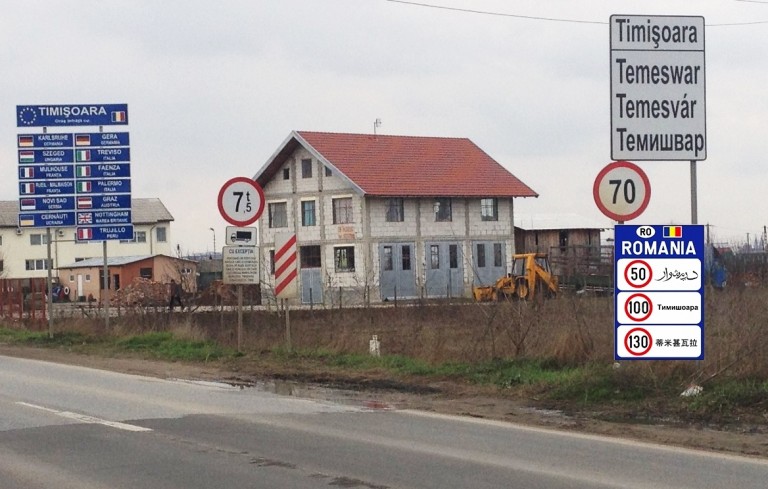 La intrarea în Timișoara s-au montat indicatoare în turcă, rusă și chineză!…